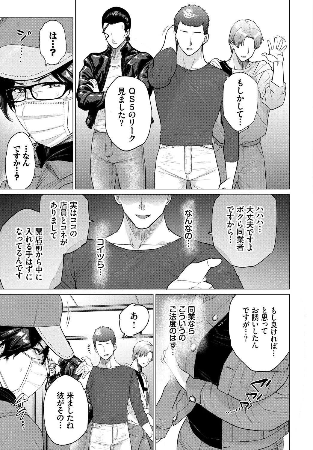 転売奥さん（単話） 7ページ