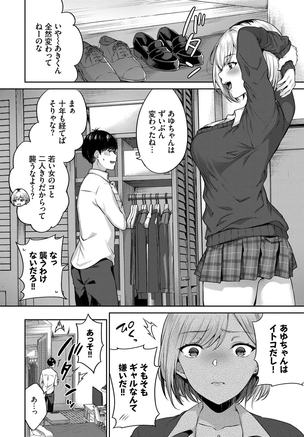 おしかけギャル（単話） 2ページ