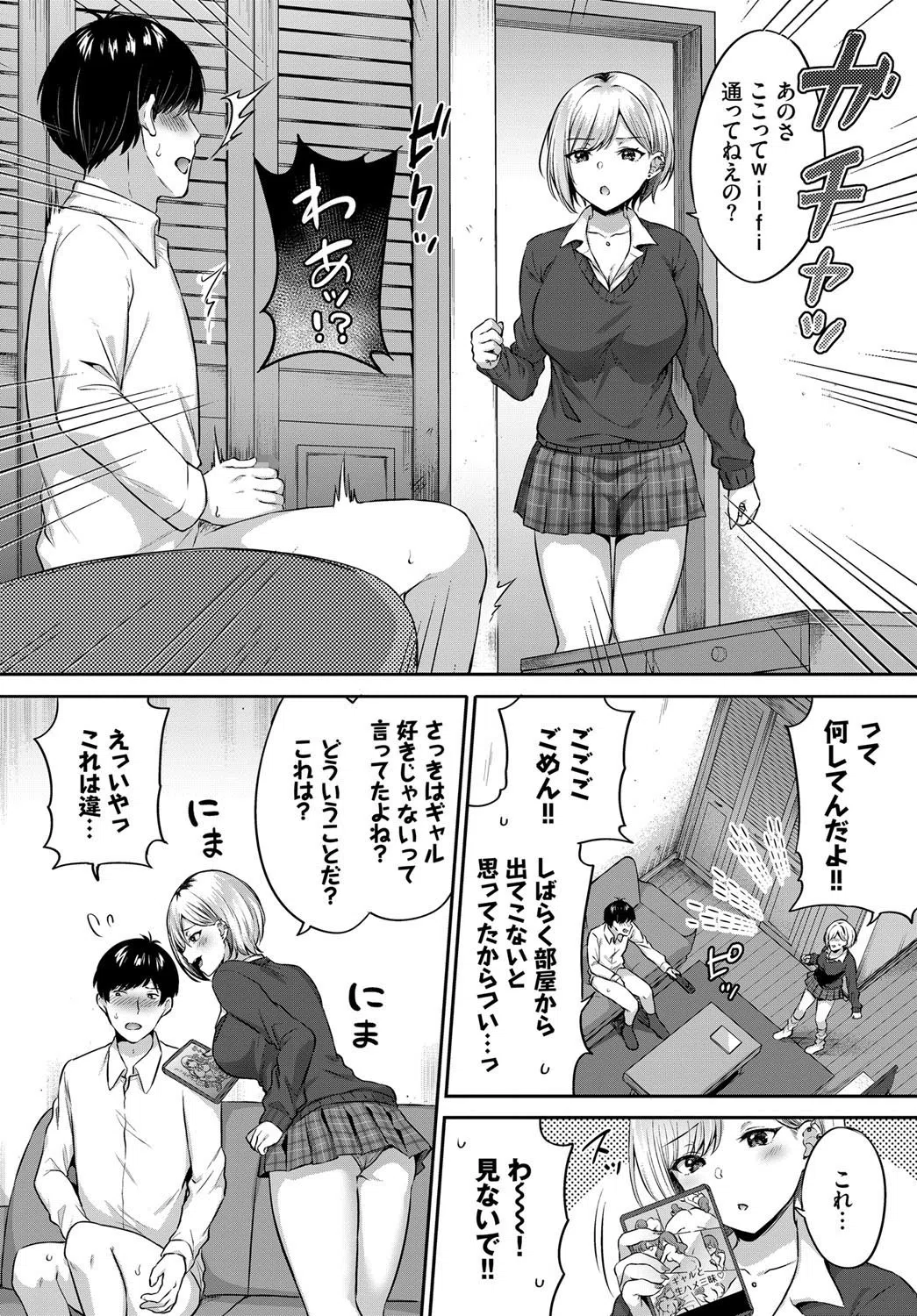 おしかけギャル（単話） 4ページ