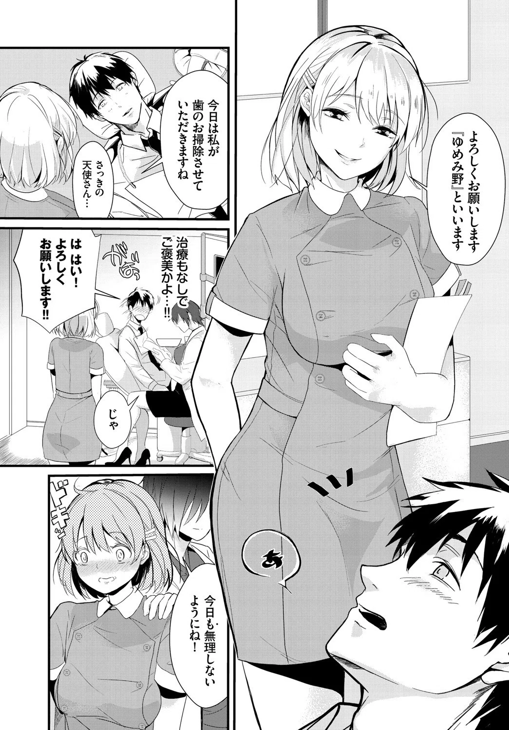 求愛ゲーム 5ページ