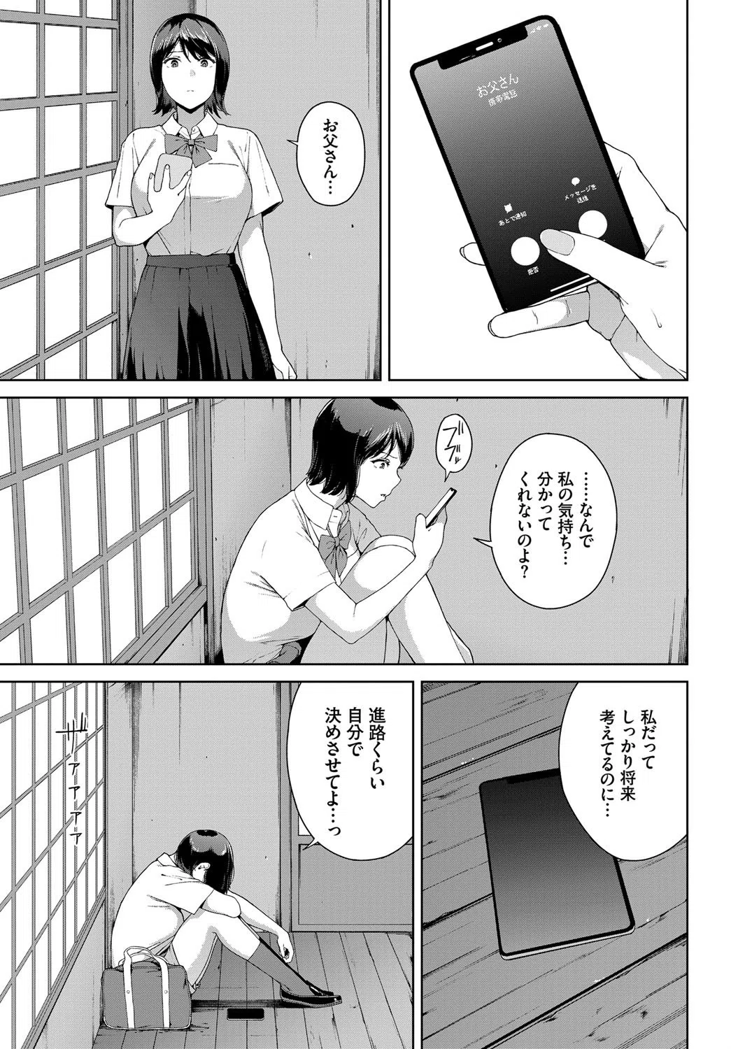 家出（単話） 3ページ