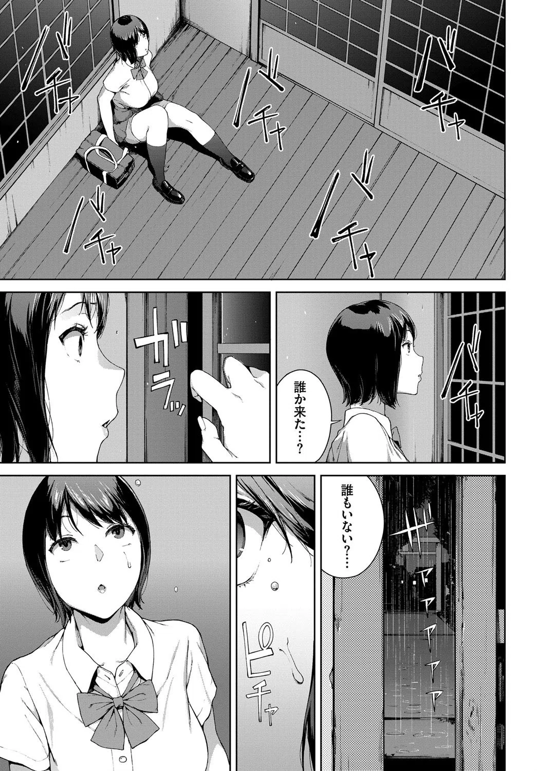 家出（単話） 5ページ