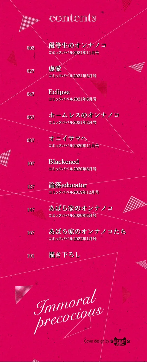 早熟インモラル【FANZA限定版】 2ページ