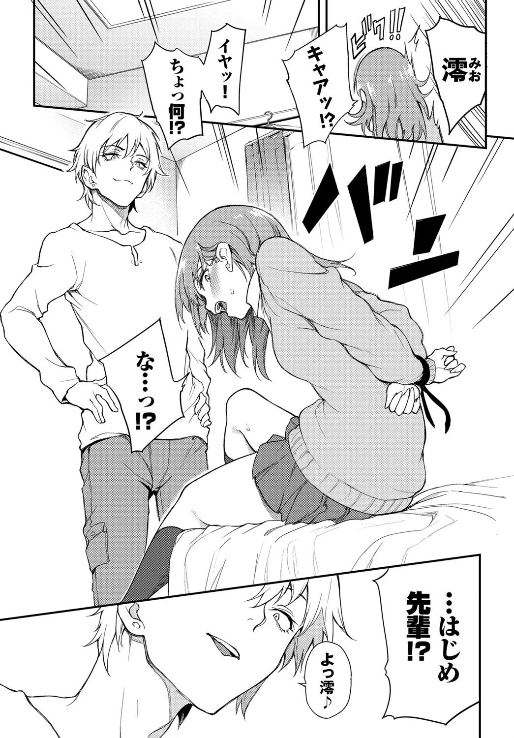 ウラハラBind（単話） 5ページ