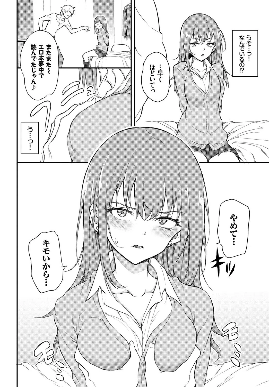 ウラハラBind（単話） 6ページ