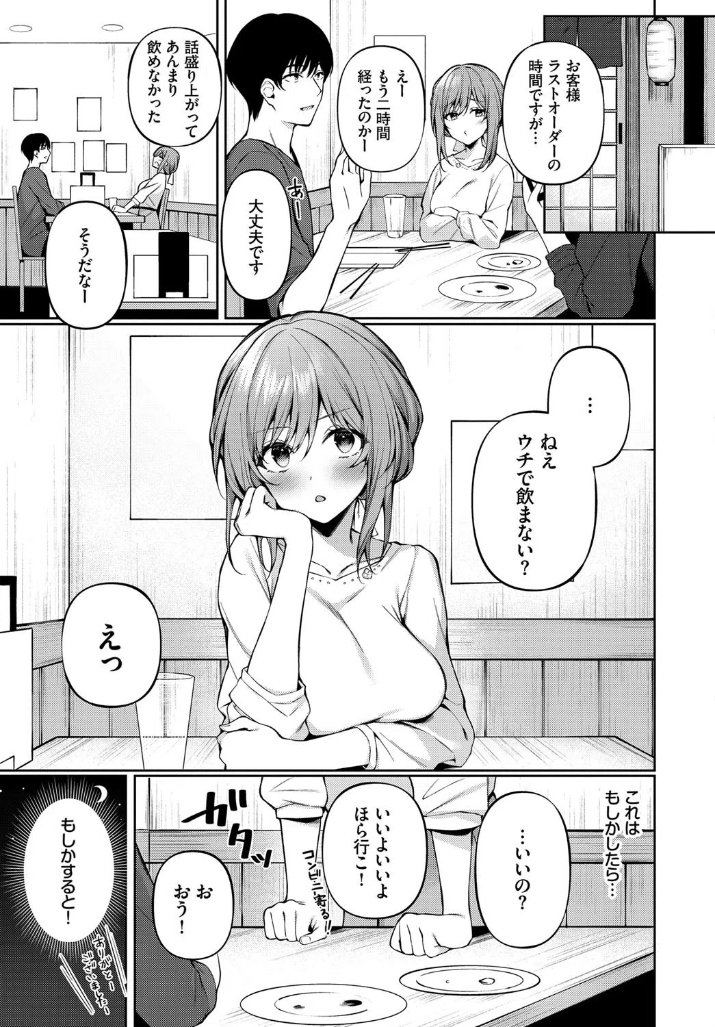 ワンチャンス（単話） 3ページ