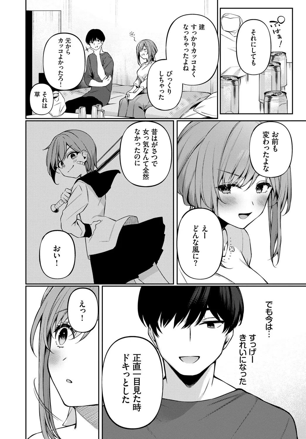 ワンチャンス（単話） 4ページ