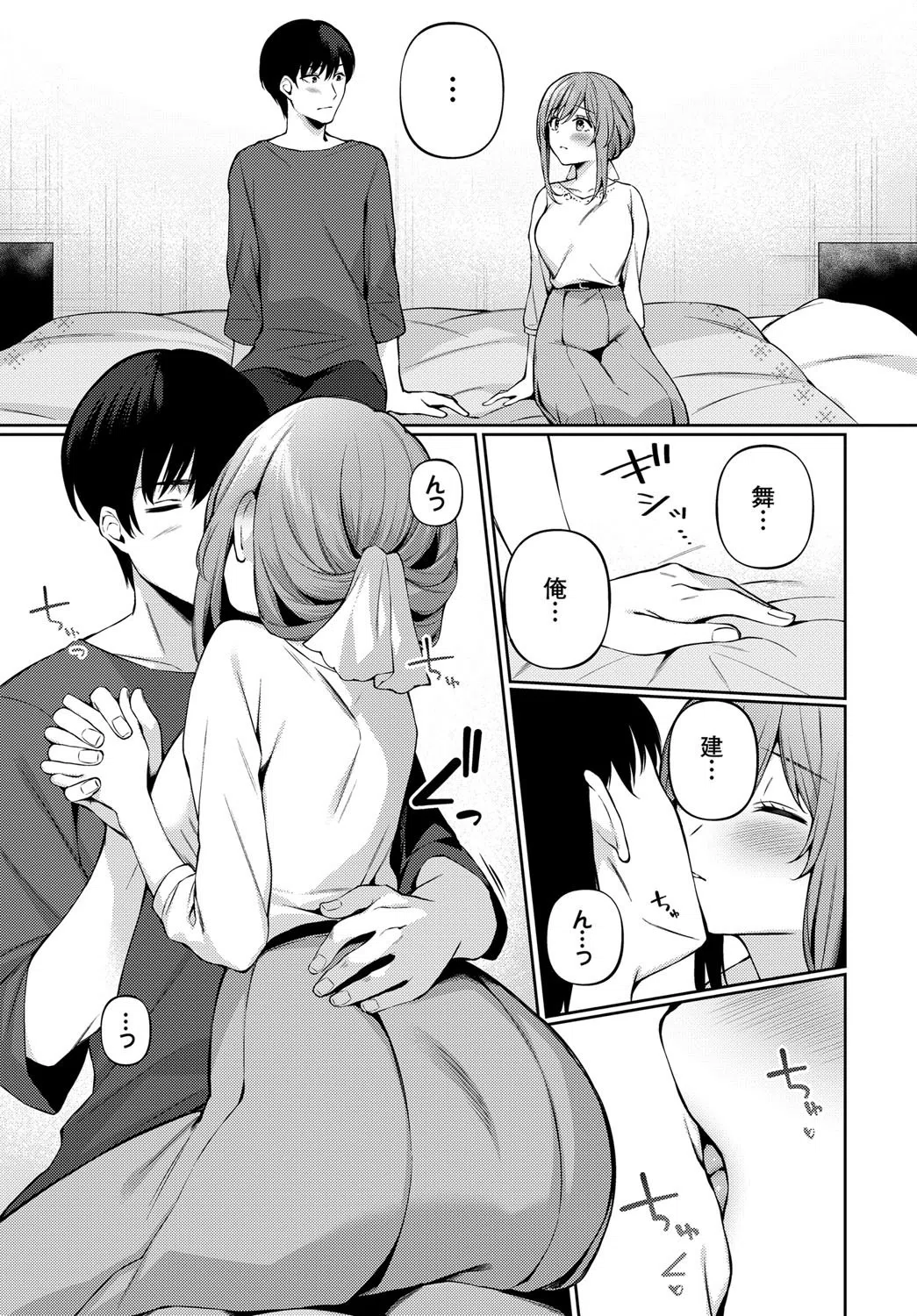 ワンチャンス（単話） 5ページ