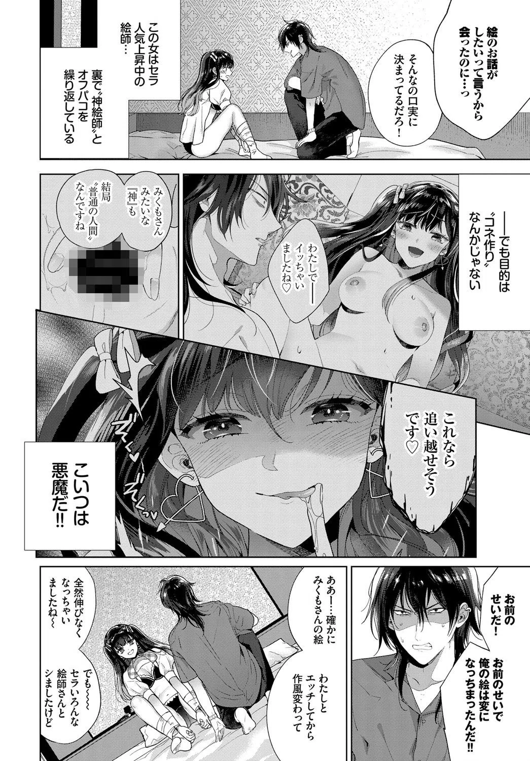 フォロワー堕落論（単話） 2ページ