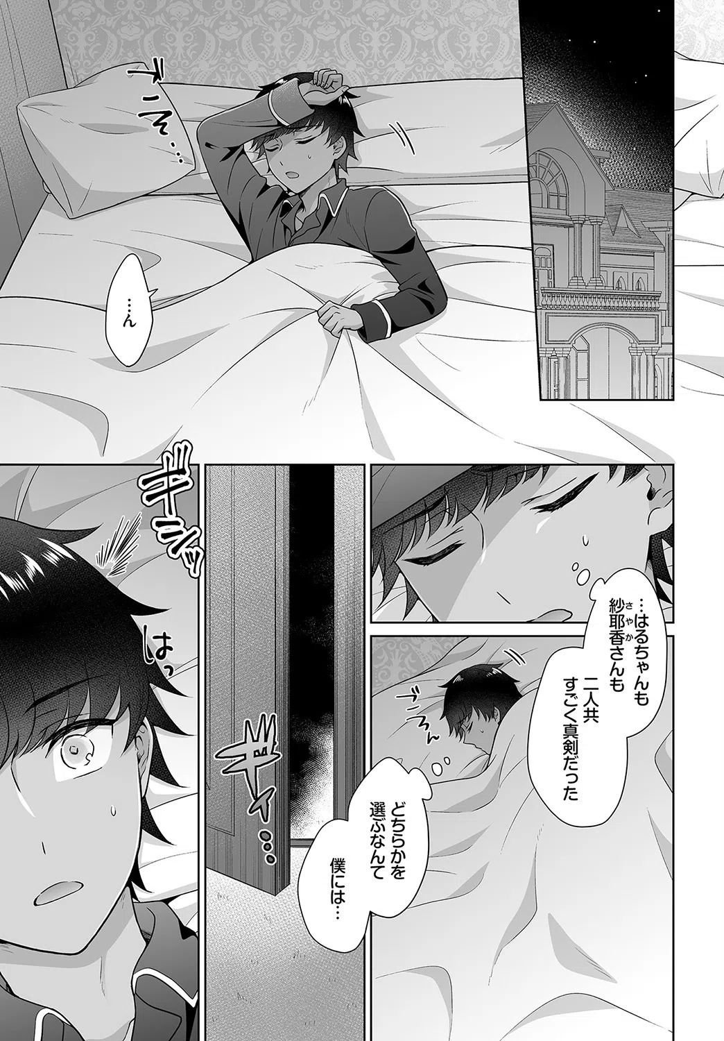 Seven Brides〜王子争奪求婚サバイバル 〜（単話） 3ページ