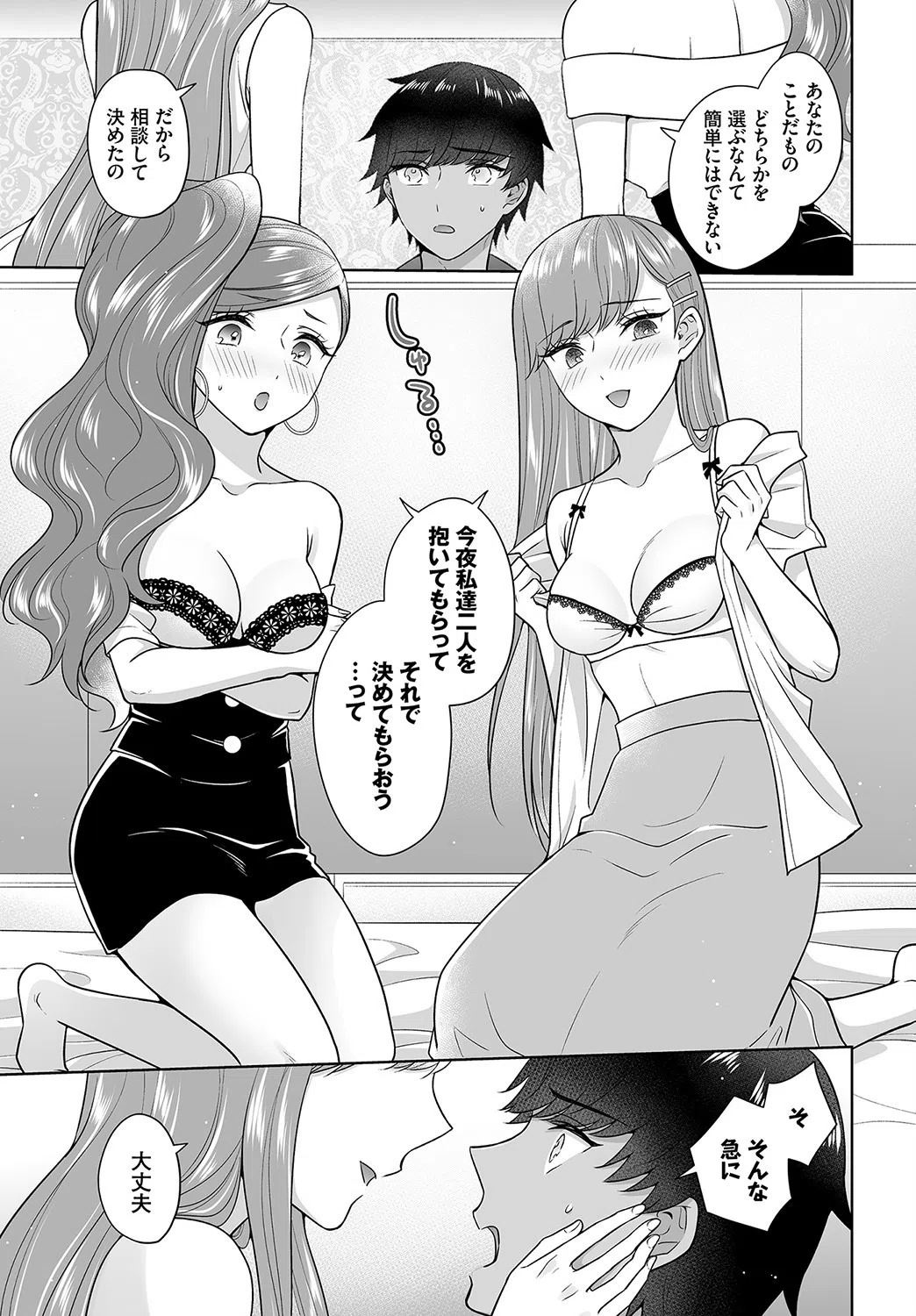 Seven Brides〜王子争奪求婚サバイバル 〜（単話） 5ページ