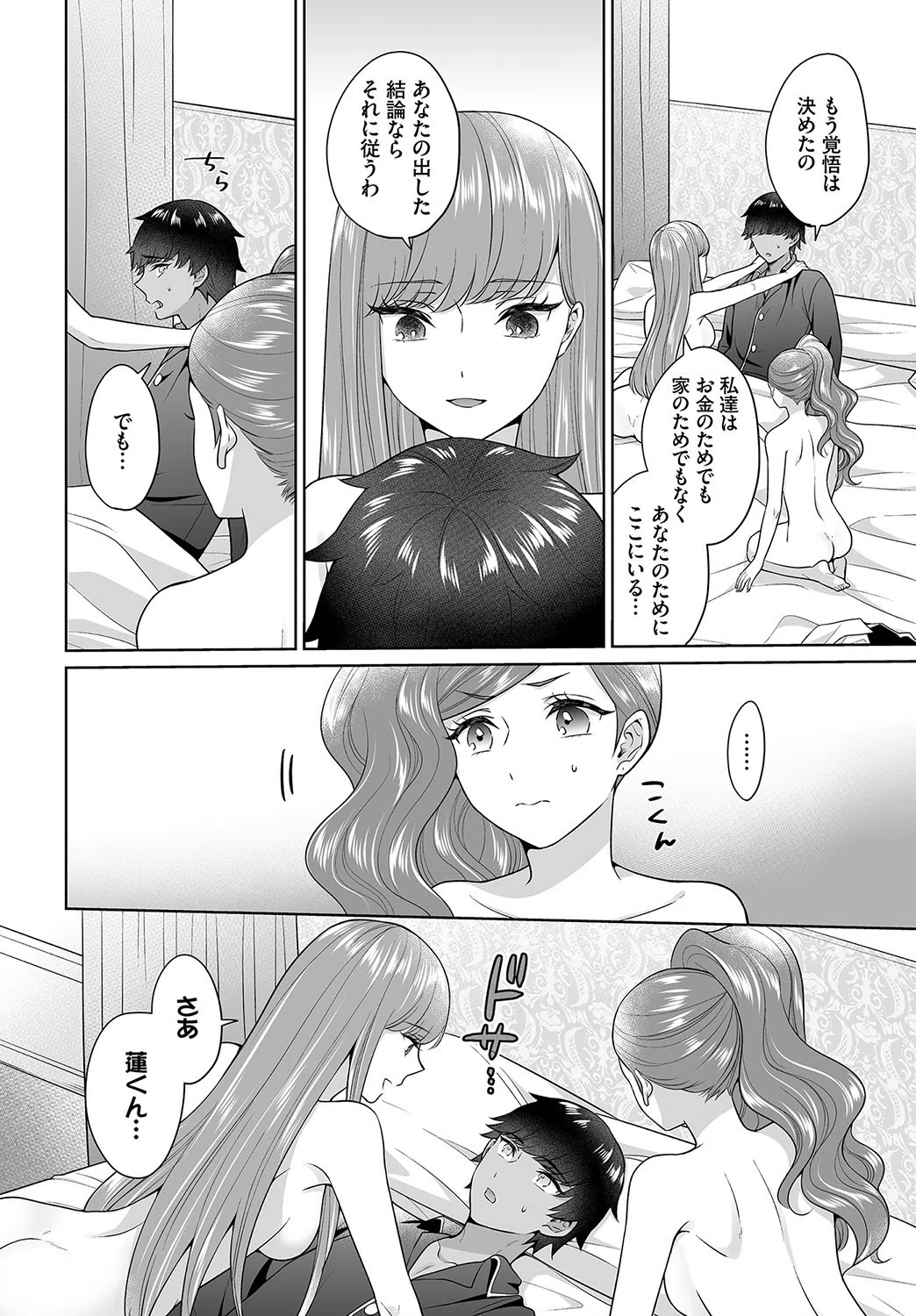 Seven Brides〜王子争奪求婚サバイバル 〜（単話） 6ページ