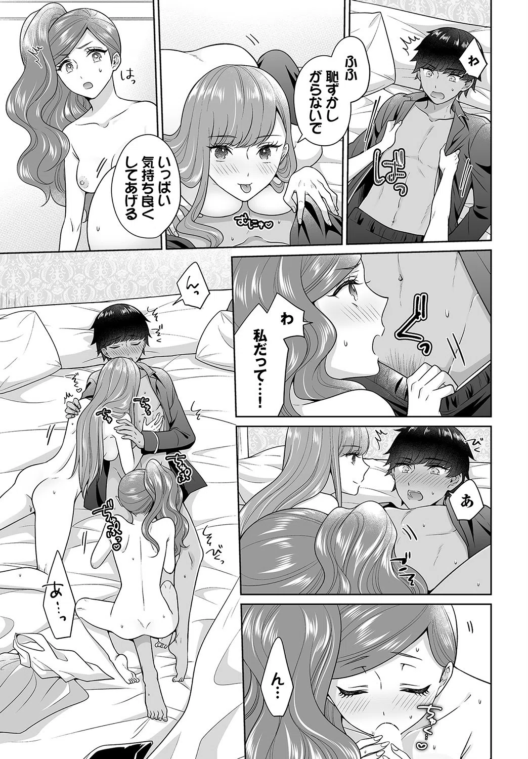 Seven Brides〜王子争奪求婚サバイバル 〜（単話） 7ページ