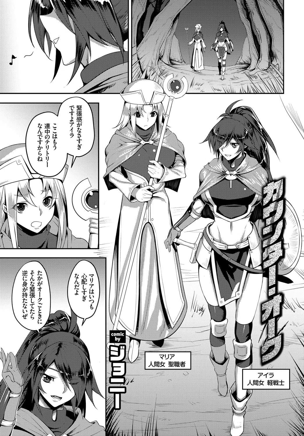 フェチズム VOL.5〜ファンタジー陵●編〜 5ページ