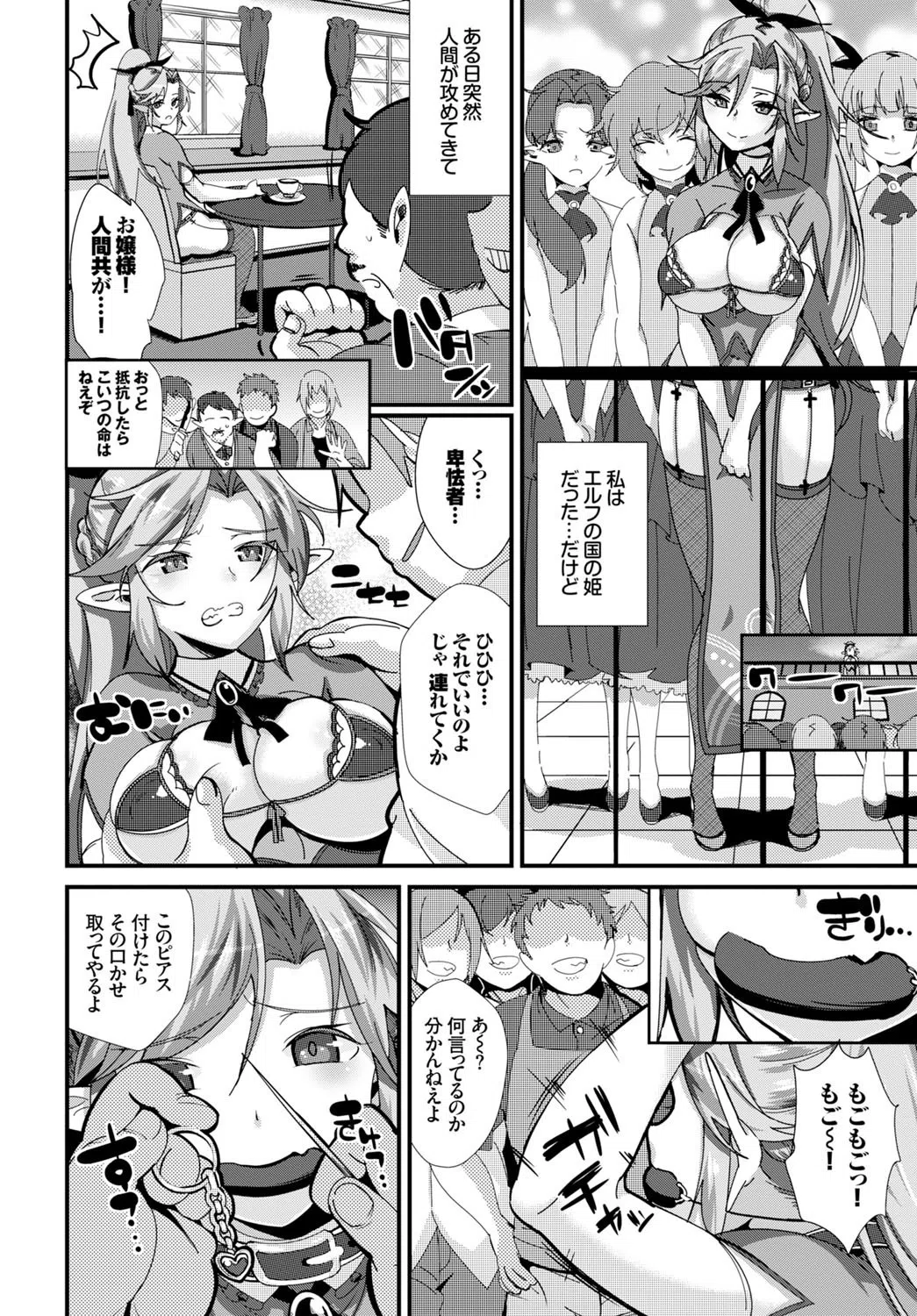 フェチズム VOL.5〜ファンタジー陵●編〜 9ページ