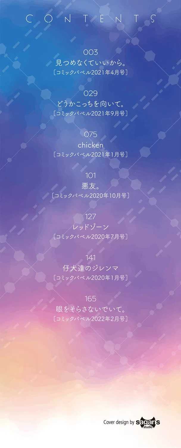 キミが、イイ。【FANZA限定版】 2ページ