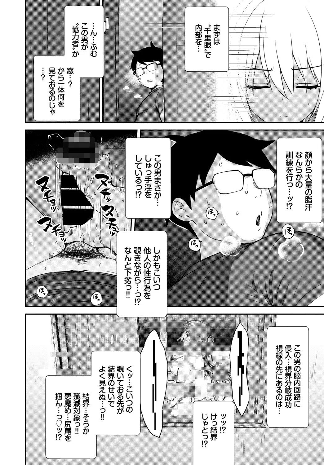 となりのサキュバスちゃん 外伝（単話） 2ページ