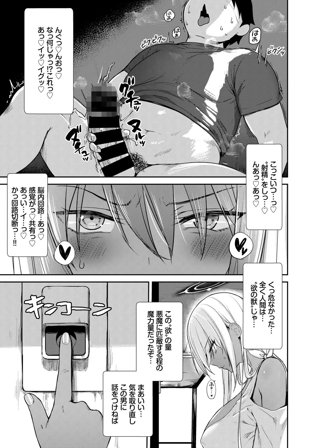 となりのサキュバスちゃん 外伝（単話） 3ページ