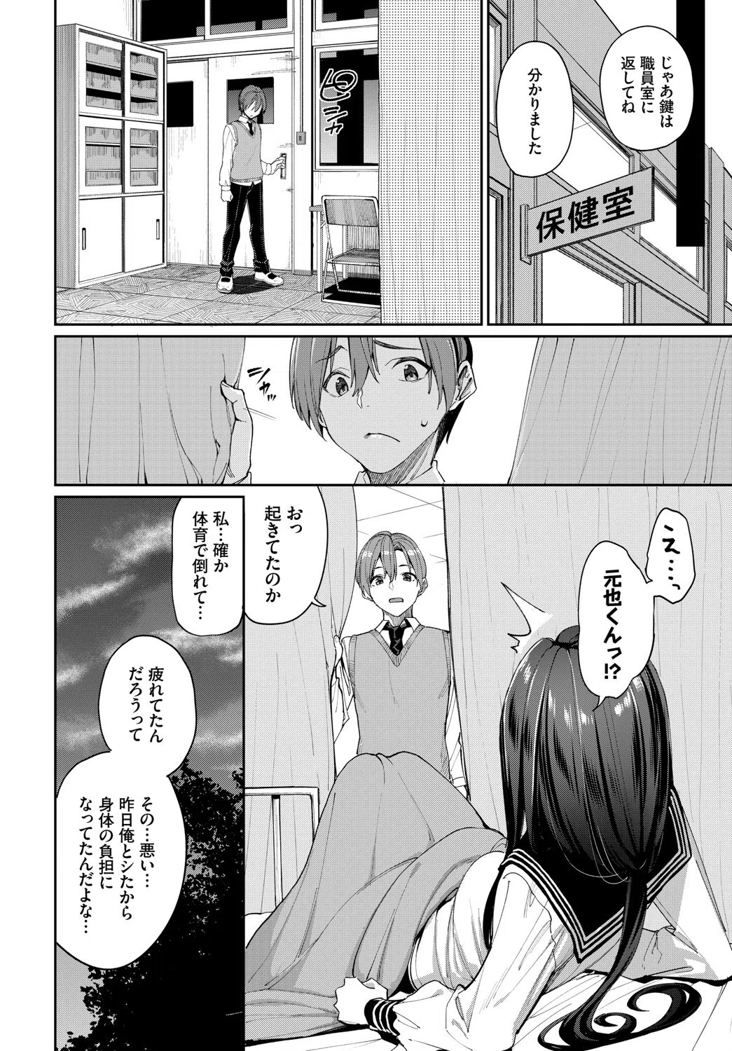 種づけコンプレックス！？（単話） 4ページ