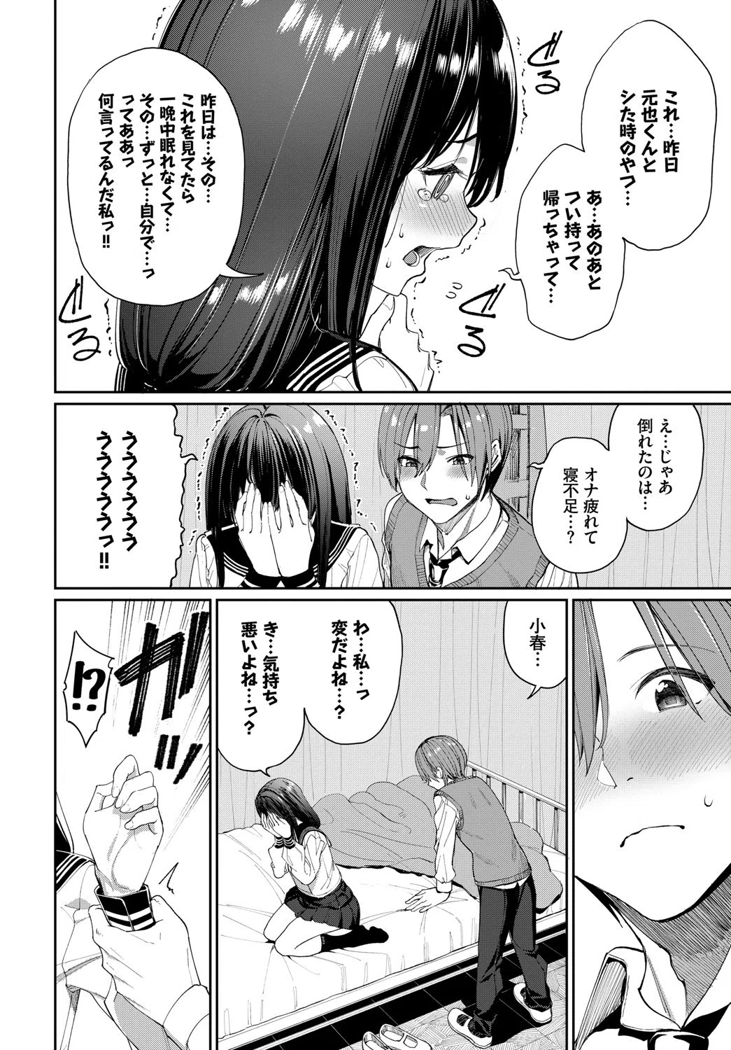 種づけコンプレックス！？（単話） 6ページ