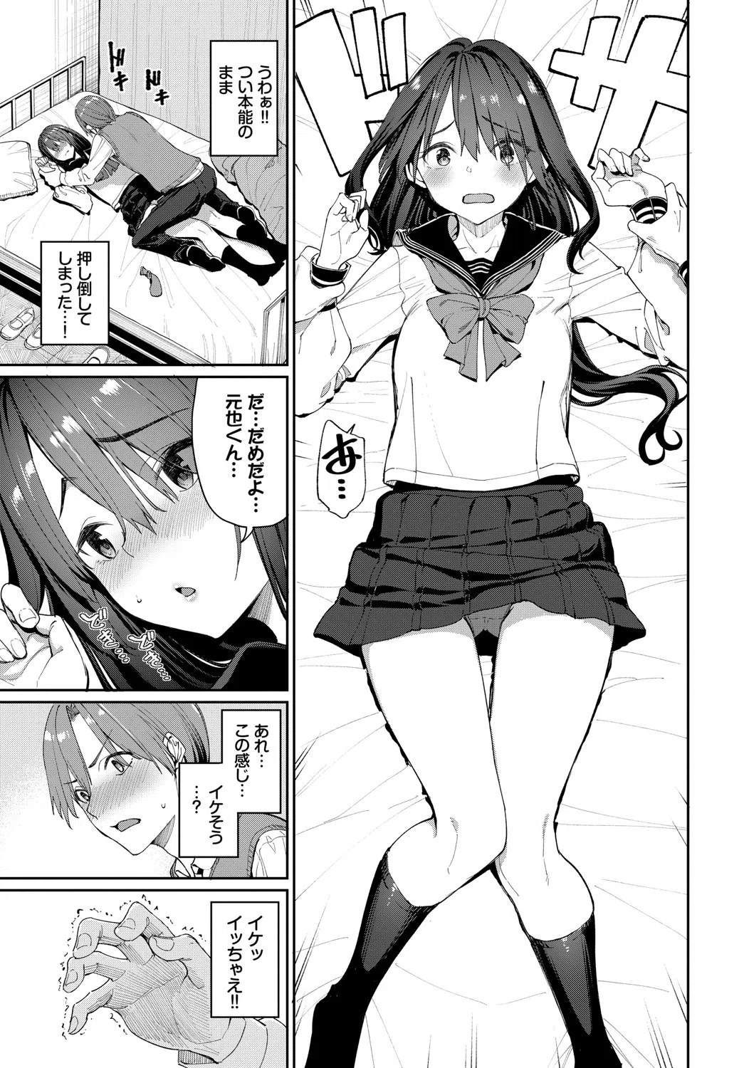 種づけコンプレックス！？（単話） 7ページ