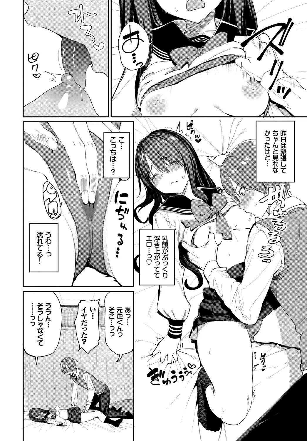 種づけコンプレックス！？（単話） 8ページ