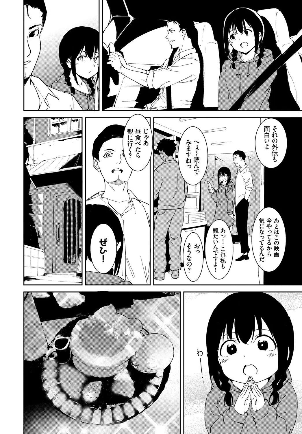 善い出会い（単話） 4ページ