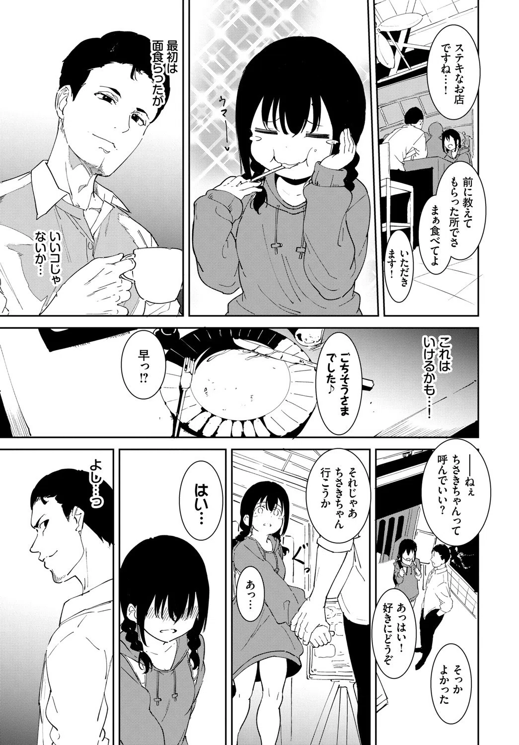 善い出会い（単話） 5ページ