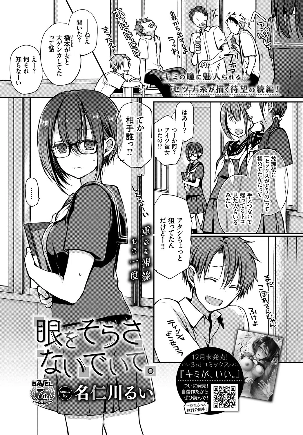 眼をそらさないでいて。（単話）