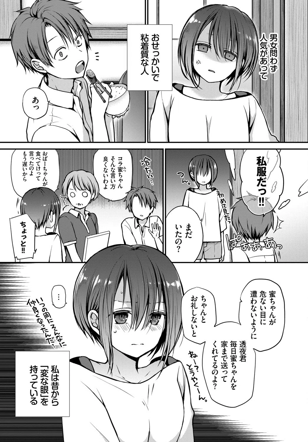 眼をそらさないでいて。（単話） 3ページ