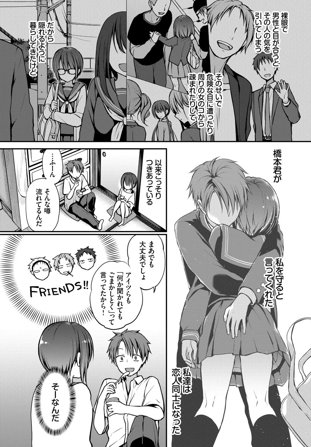 眼をそらさないでいて。（単話） 4ページ