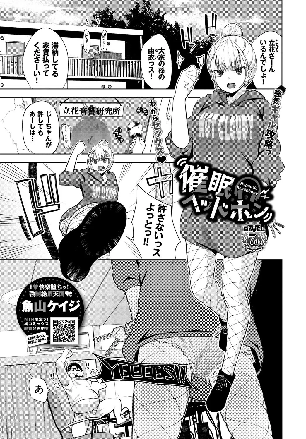 催●ヘッドホン（単話）