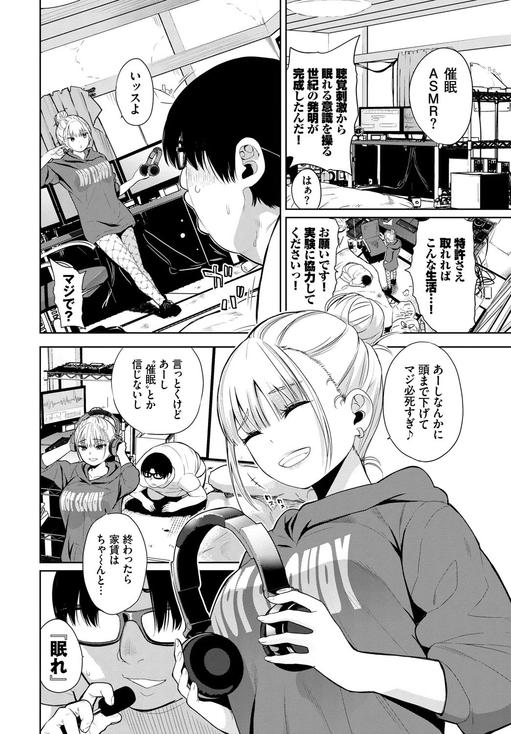 催●ヘッドホン（単話） 2ページ