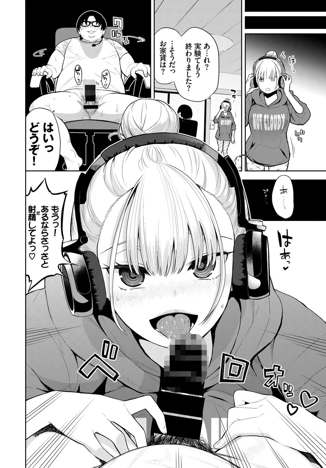 催●ヘッドホン（単話） 4ページ