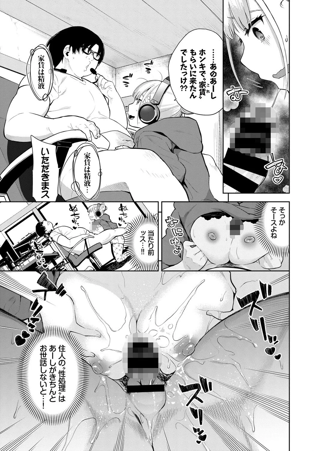 催●ヘッドホン（単話） 5ページ