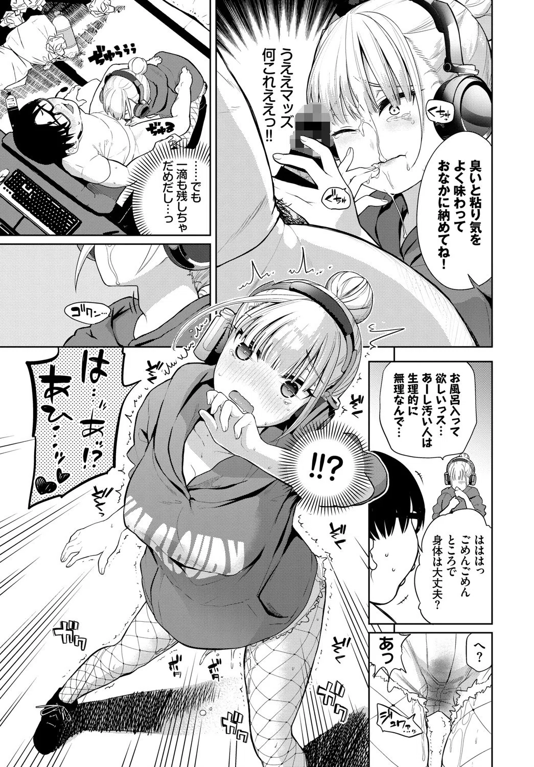 催●ヘッドホン（単話） 7ページ