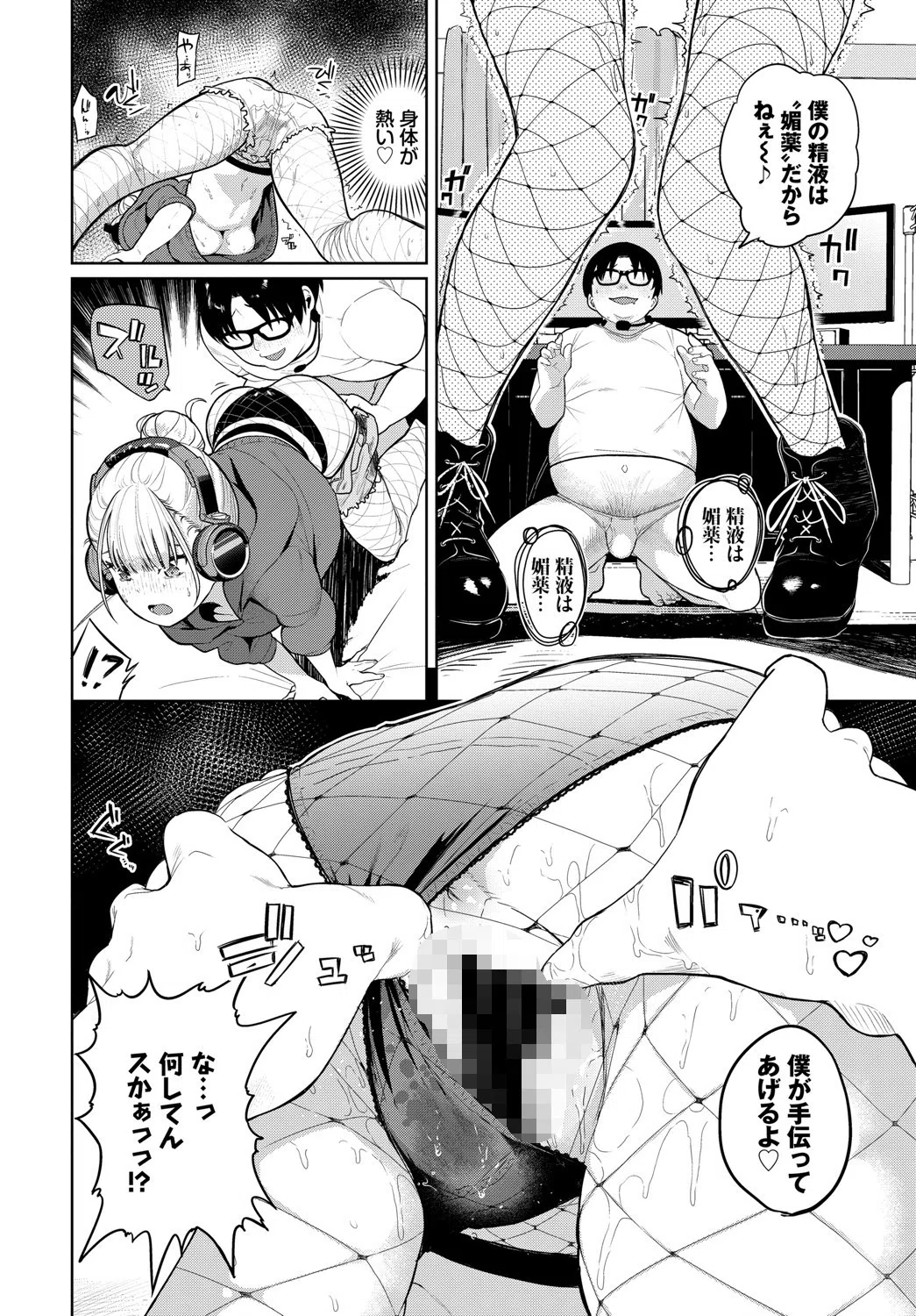 催●ヘッドホン（単話） 8ページ