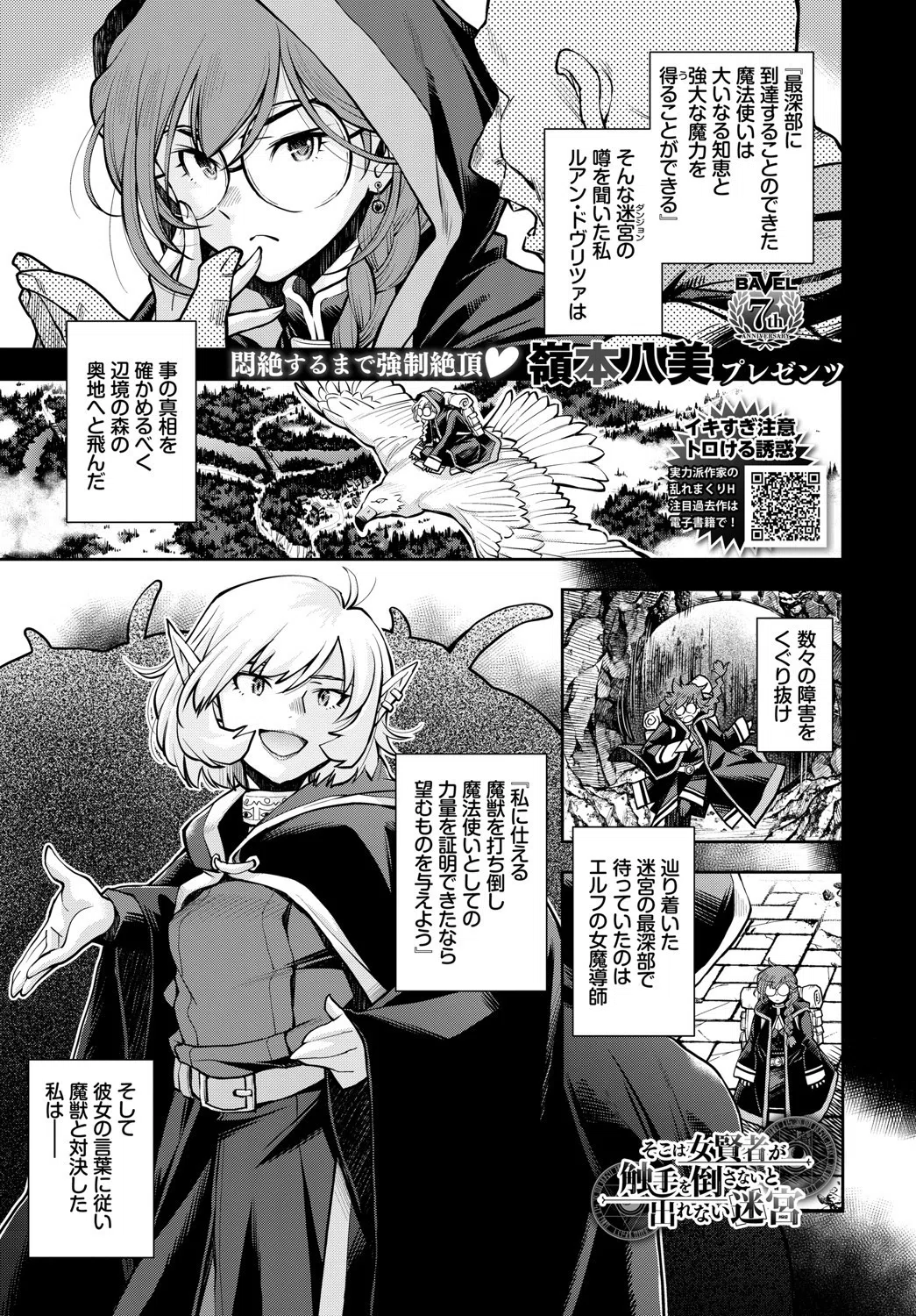 そこは女賢者が触手を倒さないと出れない迷宮（単話）