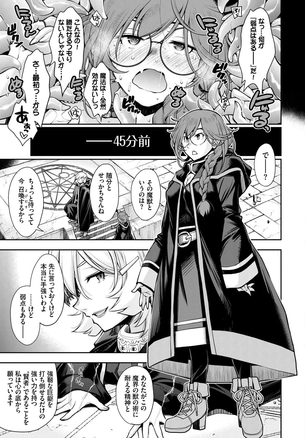 そこは女賢者が触手を倒さないと出れない迷宮（単話） 3ページ