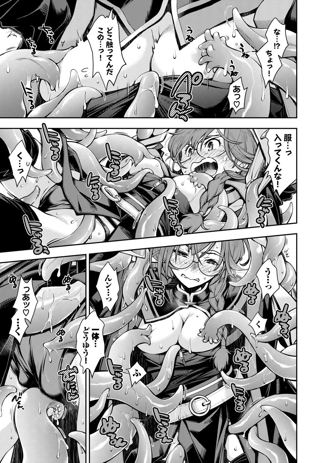 そこは女賢者が触手を倒さないと出れない迷宮（単話） 7ページ