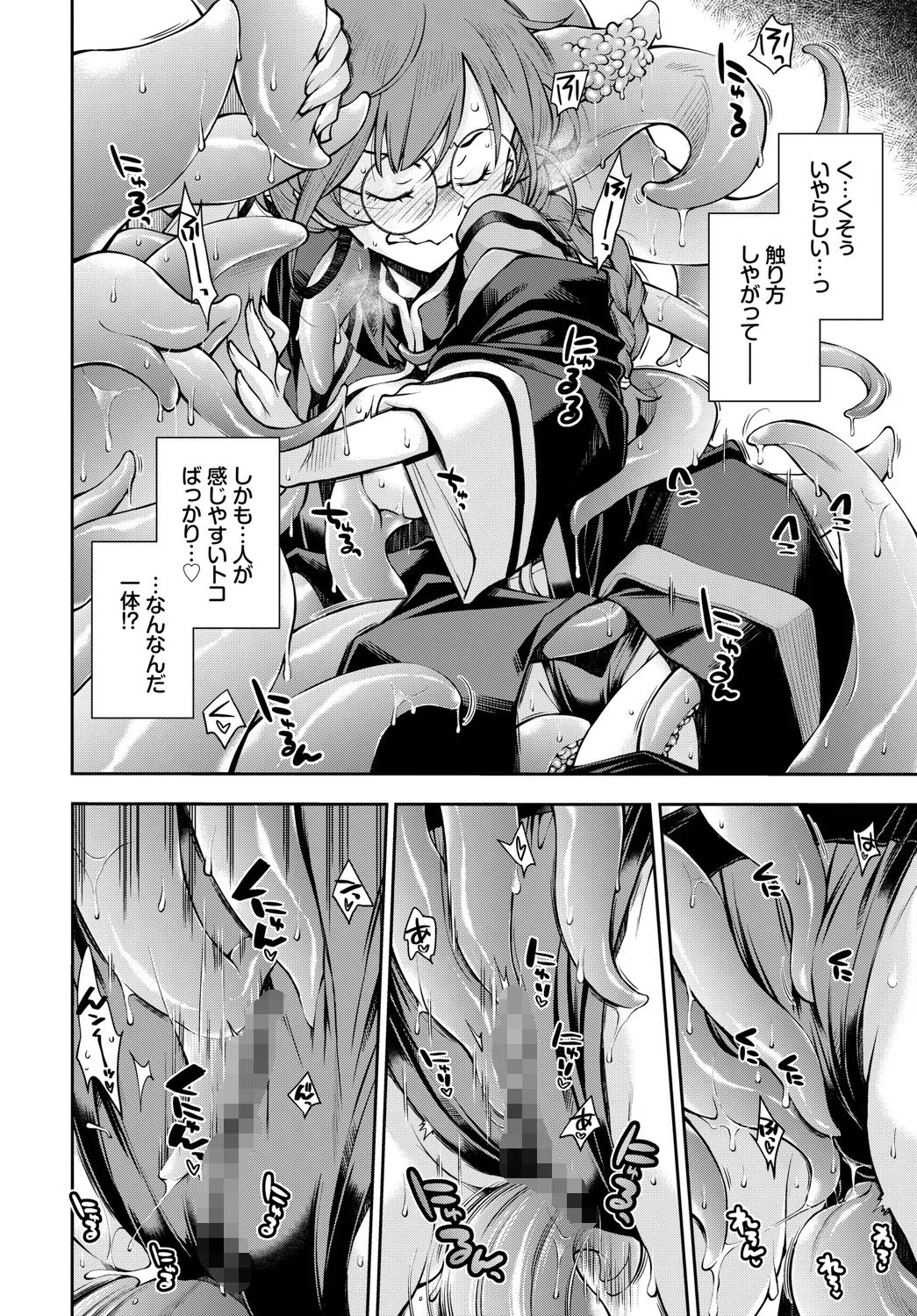 そこは女賢者が触手を倒さないと出れない迷宮（単話） 8ページ