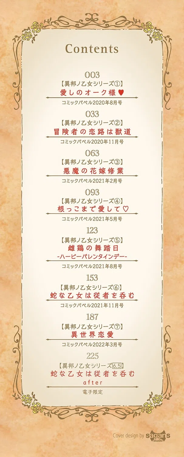 異邦ノ乙女【FANZA限定】【デジタル特装版】 2ページ