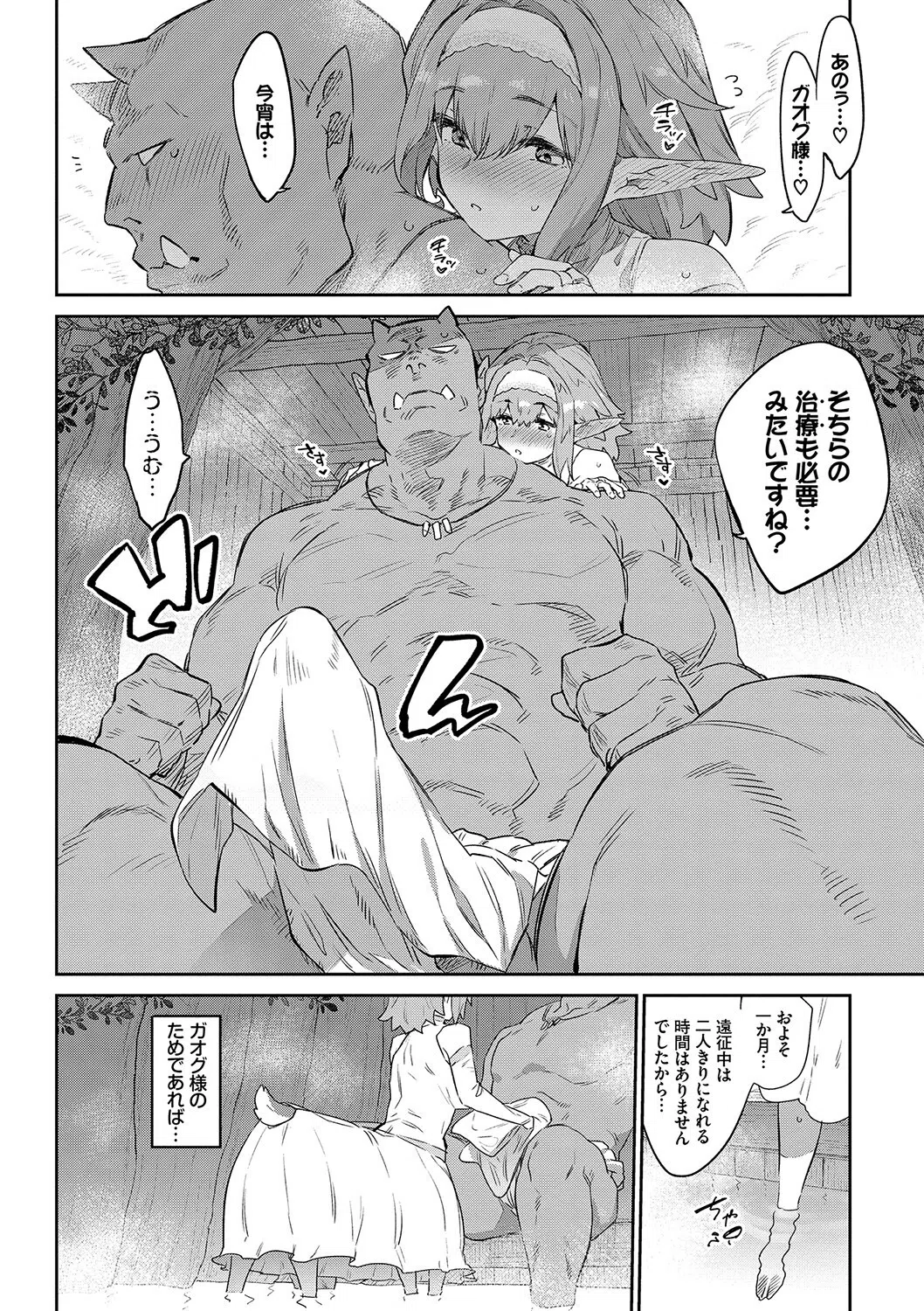 異邦ノ乙女【FANZA限定】【デジタル特装版】 8ページ