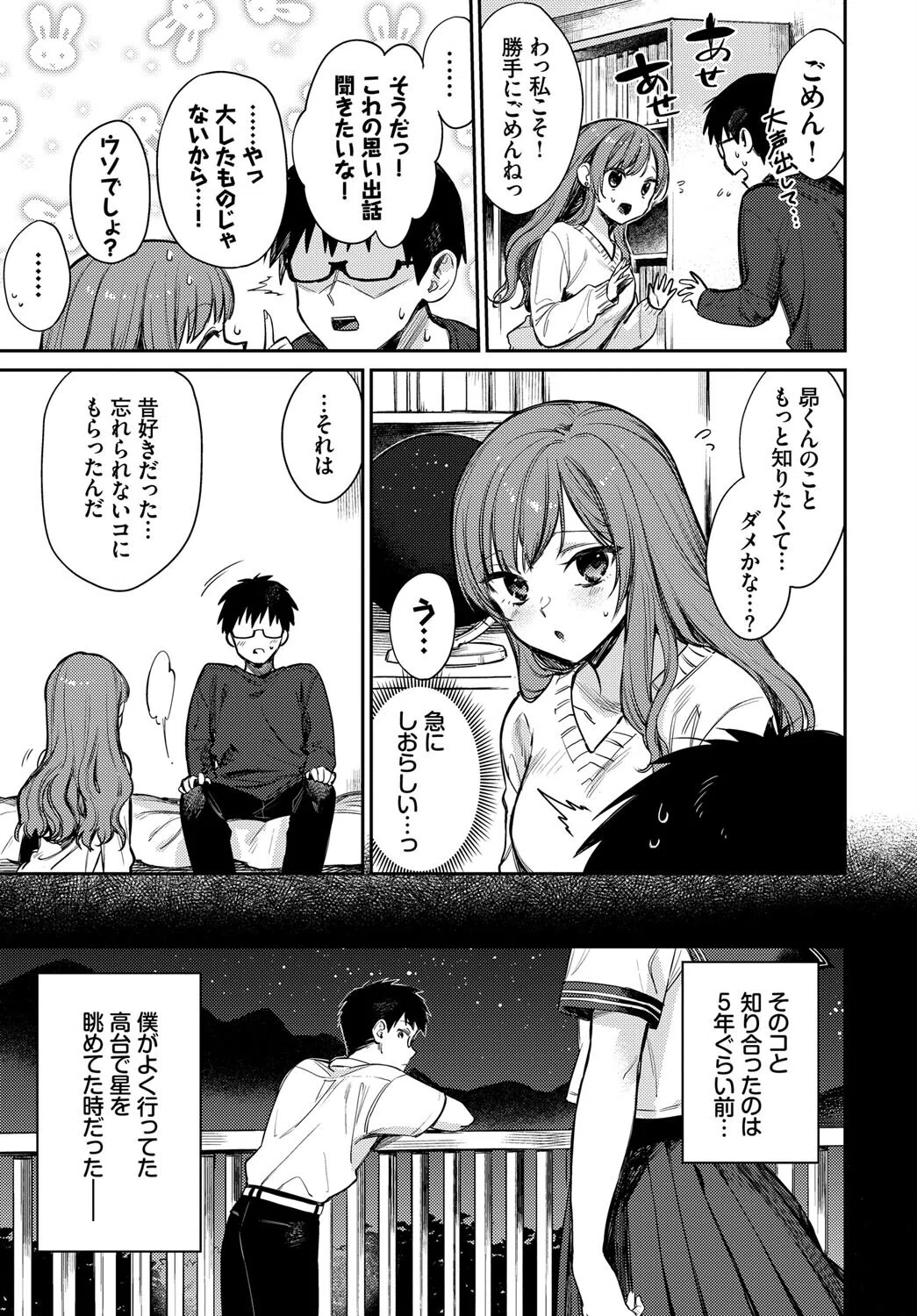 僕だけの星(単話) 3ページ