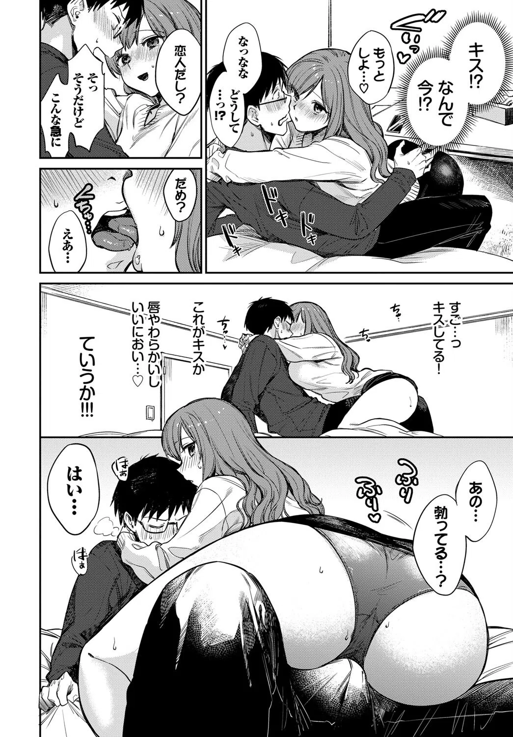 僕だけの星(単話) 6ページ