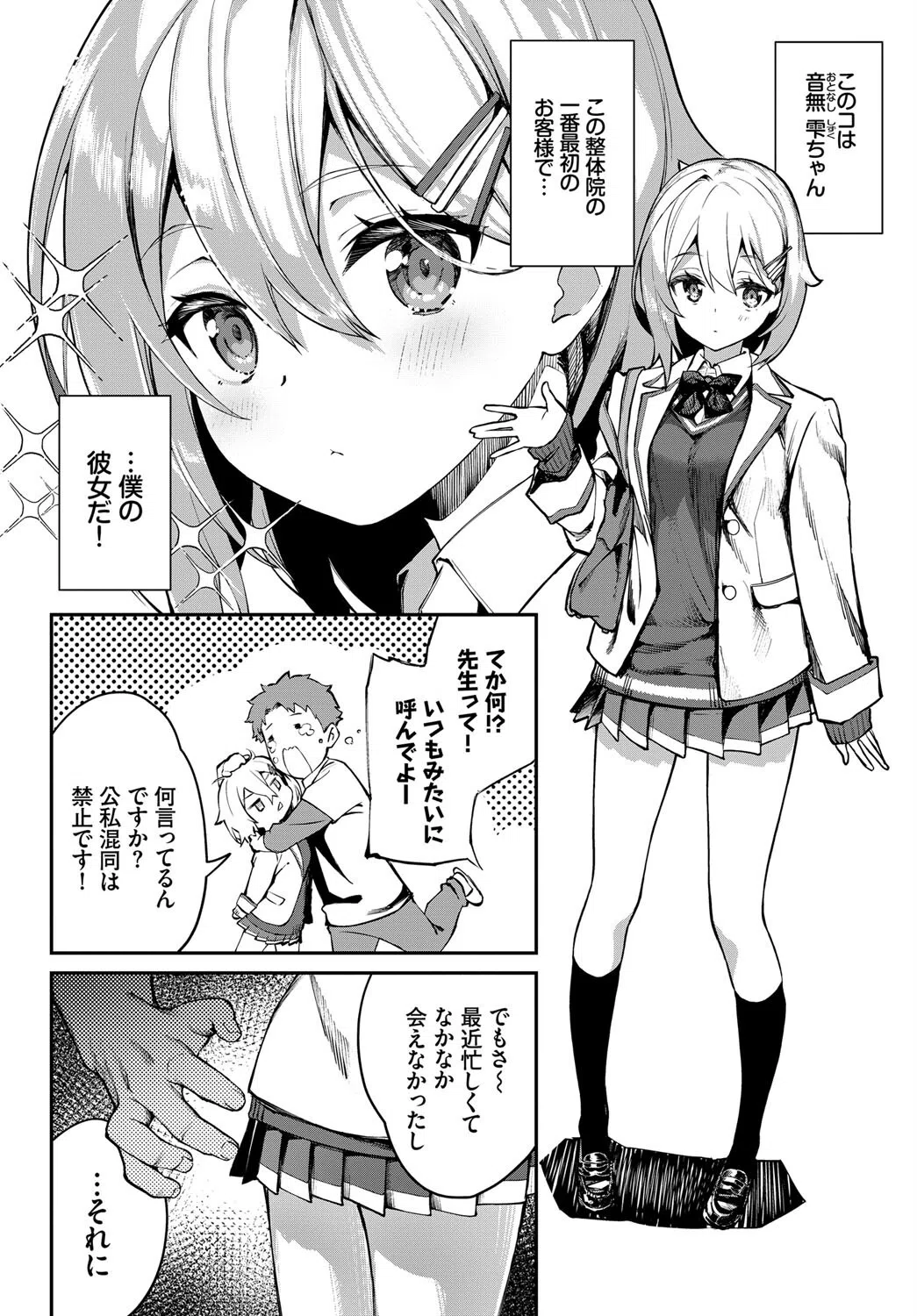 整体inドリーム（単話） 2ページ