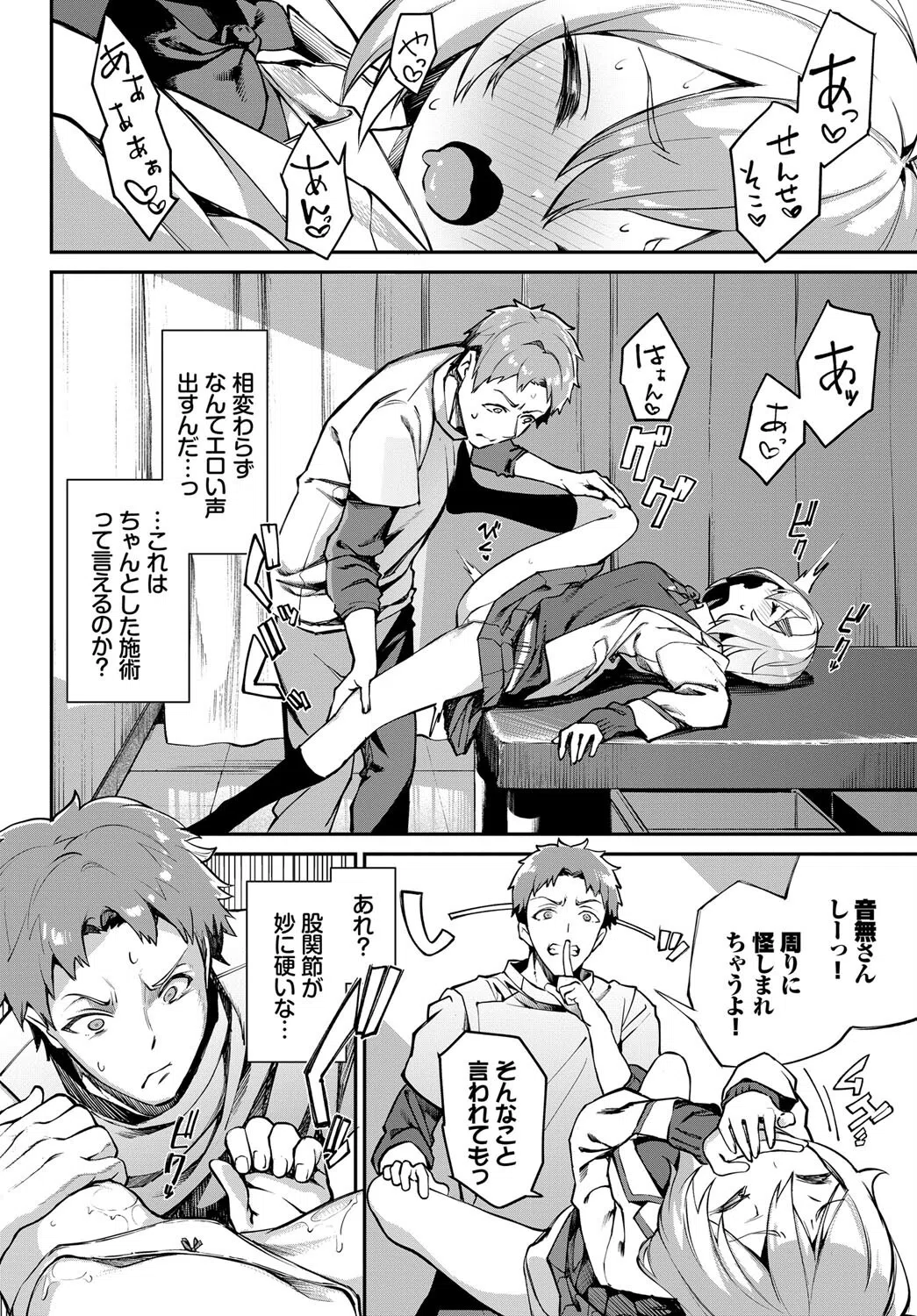 整体inドリーム（単話） 4ページ