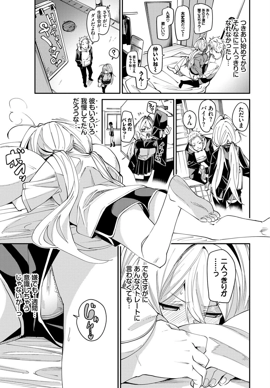 2人きりのアオハル（単話） 3ページ