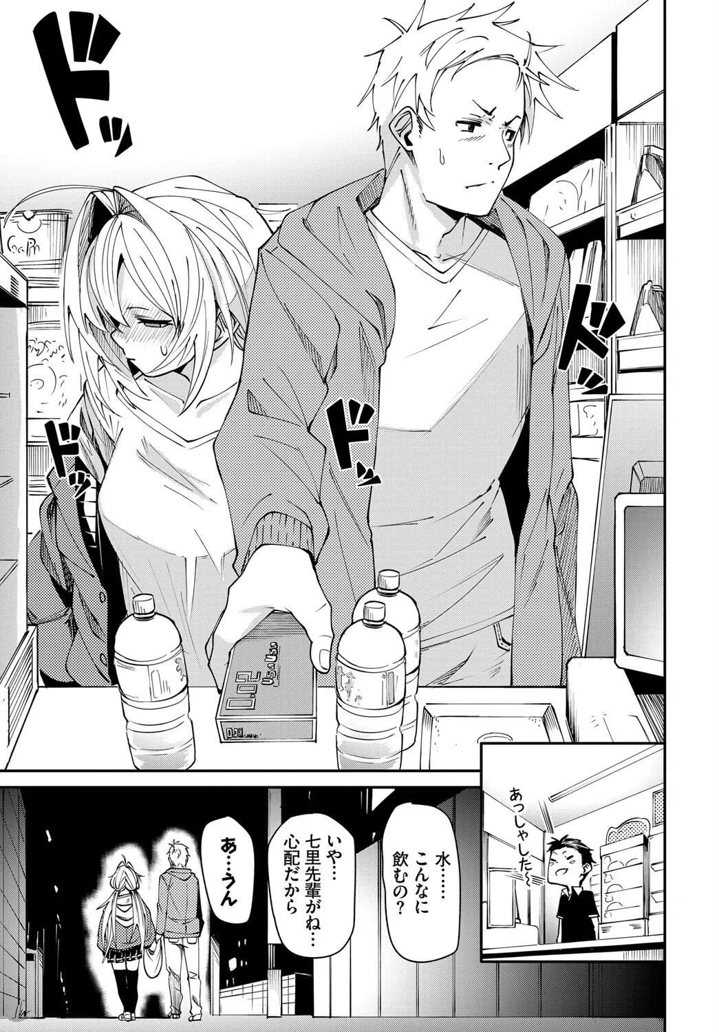 2人きりのアオハル（単話） 7ページ