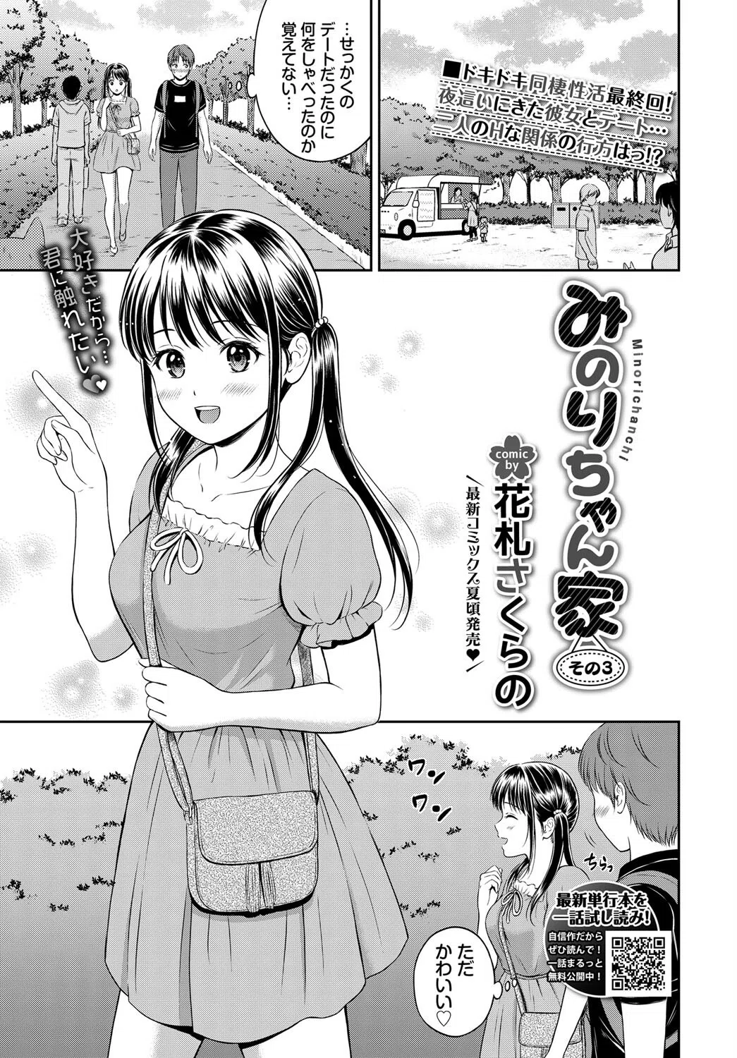 みのりちゃん家（単話）